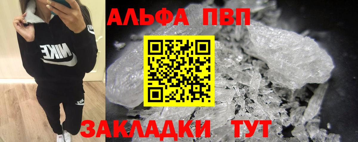 A-PVP крисы CK Солнечногорск