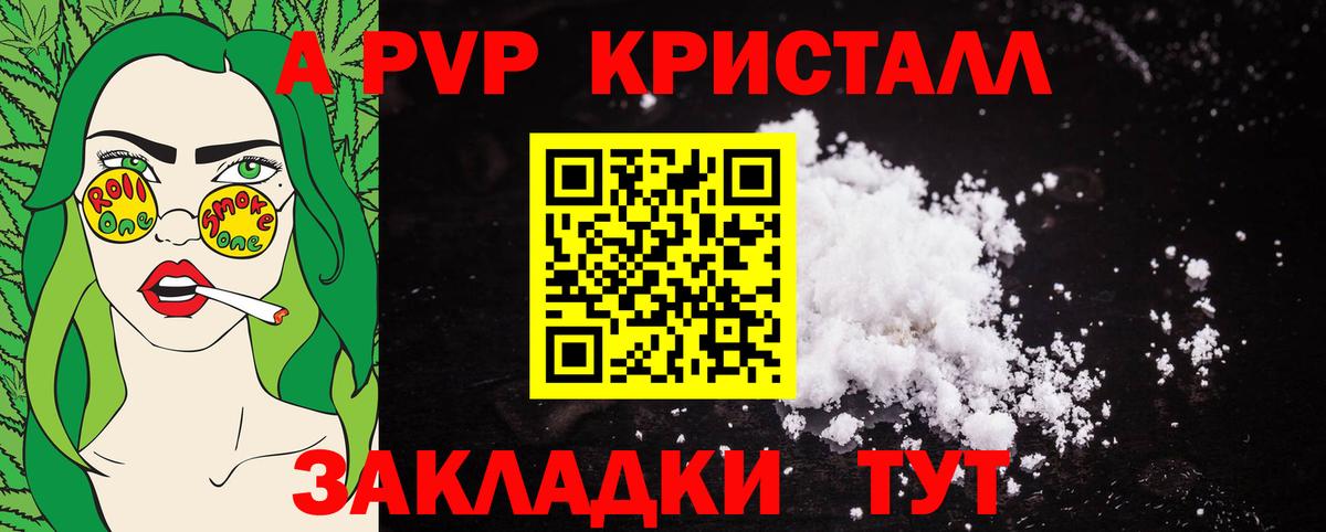 купить наркотики цена  Alpha-PVP СК КРИС  Вход с VPN  Солнечногорск  A PVP Crystall 