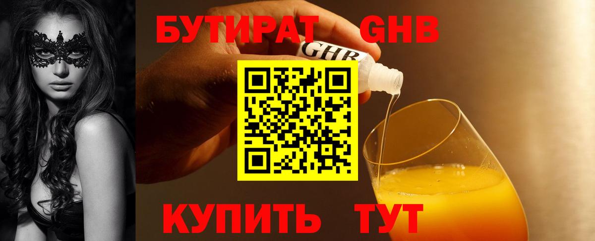 Бутират жидкий экстази Солнечногорск