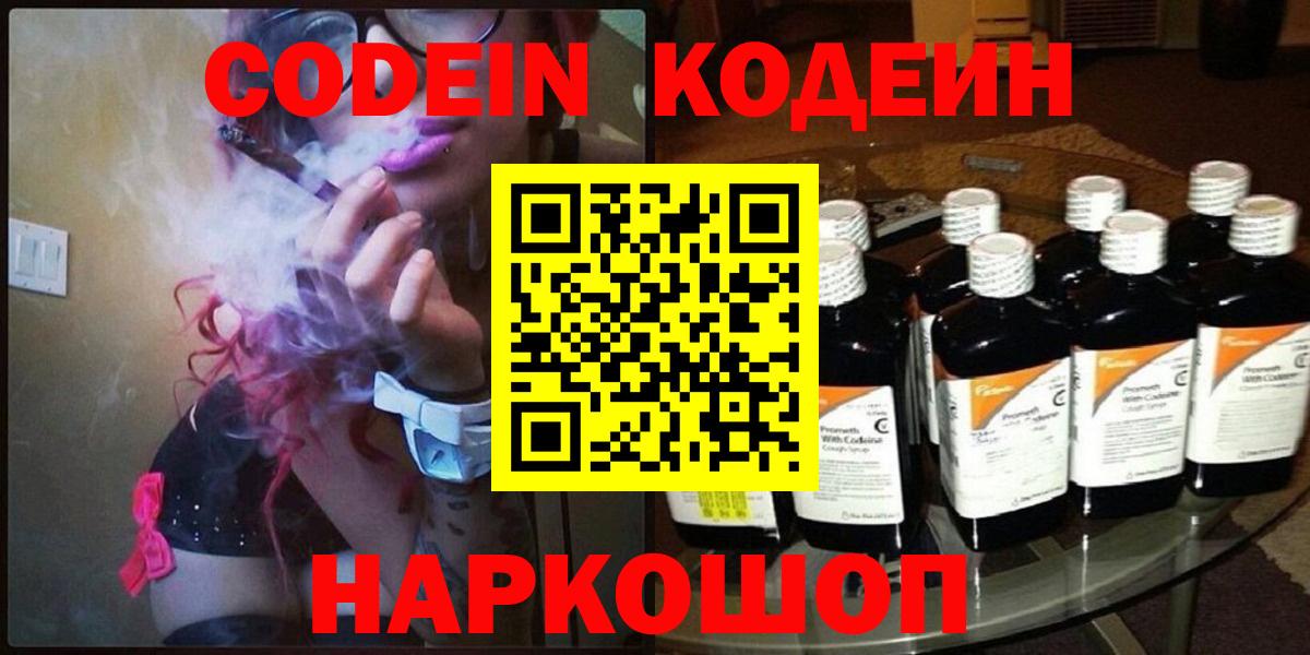 Codein напиток Lean (лин)  Вход с VPN  Кодеин напиток Lean (лин)  Солнечногорск 