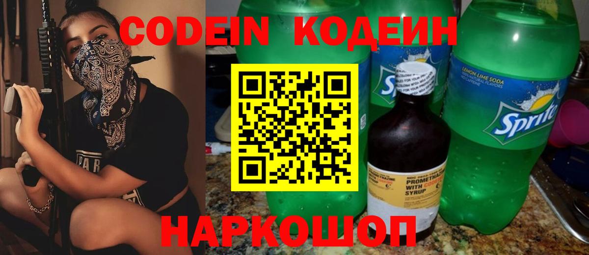 Кодеиновый сироп Lean Purple Drank Солнечногорск