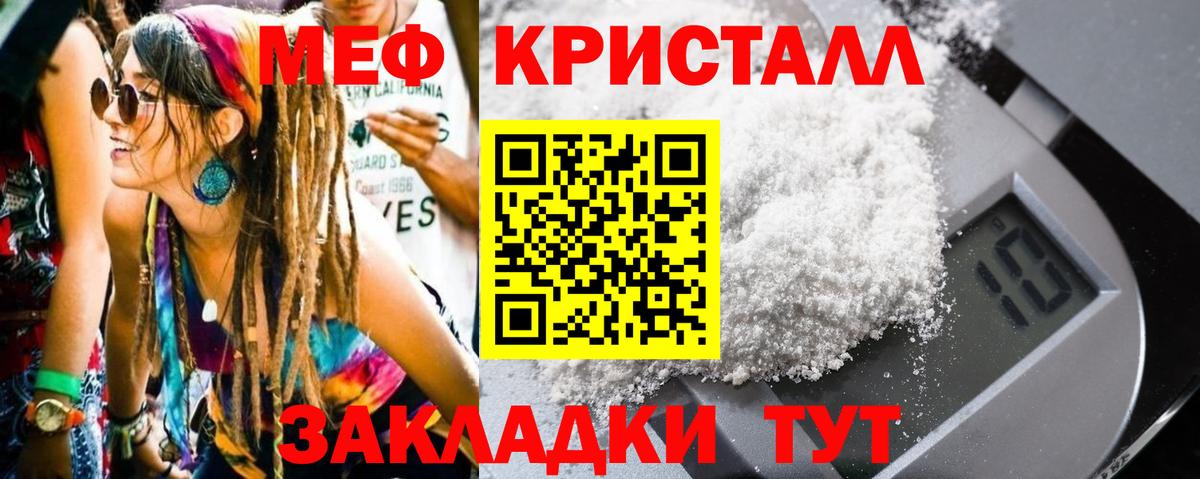 МЕФ кристаллы Солнечногорск