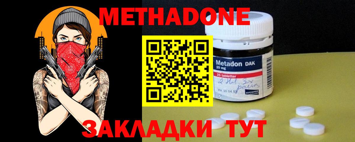 Метадон VHQ  Метадон мёд  Вход с VPN  Солнечногорск 